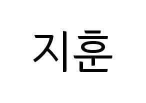 KPOP KNK(크나큰、クナクン) 김지훈 (ジフン) コンサート用　応援ボード・うちわ　韓国語/ハングル文字型紙 通常