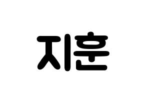 KPOP KNK(크나큰、クナクン) 김지훈 (キム・ジフン, ジフン) 応援ボード、うちわ無料型紙、応援グッズ 通常