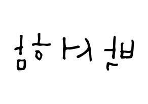 KPOP KNK(크나큰、クナクン) 박서함 (パク・ソハム, ソハム) 無料サイン会用、イベント会用応援ボード型紙 左右反転