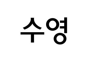 KPOP LOONA(이달의 소녀、今月の少女) 이브 (ハ・スヨン, イブ) 無料サイン会用、イベント会用応援ボード型紙 通常