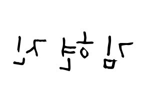 KPOP LOONA(이달의 소녀、今月の少女) 현진 (キム・ヒョンジン, ヒョンジン) 無料サイン会用、イベント会用応援ボード型紙 左右反転