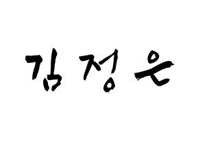 KPOP LOONA(이달의 소녀、今月の少女) 김립 (キム・ジョンウン, キムリプ) 応援ボード、うちわ無料型紙、応援グッズ 通常