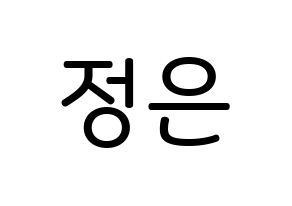 KPOP LOONA(이달의 소녀、今月の少女) 김립 (キム・ジョンウン, キムリプ) 無料サイン会用、イベント会用応援ボード型紙 通常