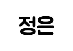 KPOP LOONA(이달의 소녀、今月の少女) 김립 (キム・ジョンウン, キムリプ) 応援ボード、うちわ無料型紙、応援グッズ 通常