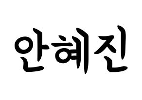 KPOP Mamamoo(마마무、ママムー) 화사 (アン・ヘジン, ファサ) k-pop アイドル名前　ボード 言葉 通常