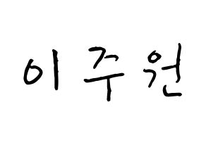 KPOP MOMOLAND(모모랜드、モモランド) 주이 (イ・ジュウォン, ジュイ) k-pop アイドル名前　ボード 言葉 通常