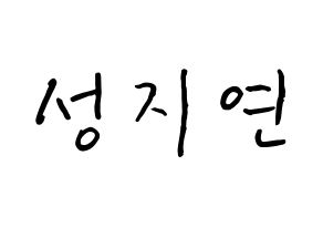 KPOP MOMOLAND(모모랜드、モモランド) 제인 (ソン・ジヨン, ジェイン) k-pop アイドル名前　ボード 言葉 通常