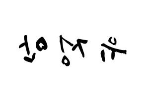 KPOP MOMOLAND(모모랜드、モモランド) 데이지 (ユ・ジョンアン, デイジー) 応援ボード、うちわ無料型紙、応援グッズ 左右反転