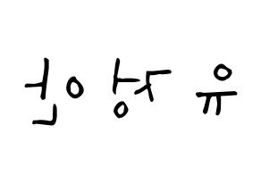 KPOP MOMOLAND(모모랜드、モモランド) 데이지 (ユ・ジョンアン, デイジー) 無料サイン会用、イベント会用応援ボード型紙 左右反転