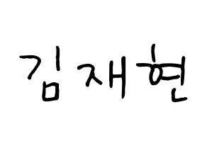 KPOP N.Flying(엔플라잉、エヌフライング) 김재현 (ジェヒョン) k-pop 応援ボード メッセージ 型紙 通常