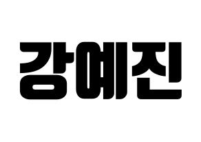 KPOP NATURE(네이처、ネイチャー) 로하 (ロハ) コンサート用　応援ボード・うちわ　韓国語/ハングル文字型紙 通常