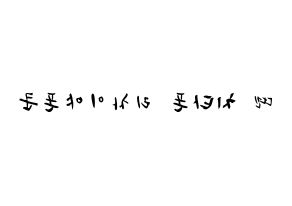 KPOP NCT(엔씨티、エヌシーティー) 텐 (チッタポン・リチャイヤポンクル, テン) 応援ボード、うちわ無料型紙、応援グッズ 左右反転