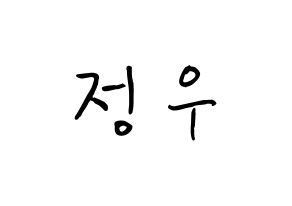 KPOP NCT(엔씨티、エヌシーティー) 정우 (キム・ジョンウ, ジョンウ) k-pop アイドル名前　ボード 言葉 通常