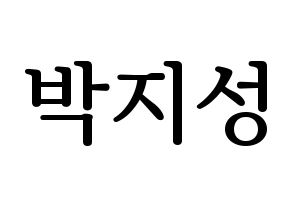 KPOP NCT(엔씨티、エヌシーティー) 지성 (チソン) プリント用応援ボード型紙、うちわ型紙　韓国語/ハングル文字型紙 通常