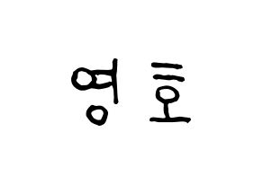 KPOP NCT(엔씨티、エヌシーティー) 쟈니 (ジャニー) k-pop アイドル名前 ファンサボード 型紙 通常