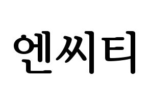 KPOP NCT(엔씨티、エヌシーティー) ハングルボード型紙、うちわ型紙　作る方法、作り方 通常