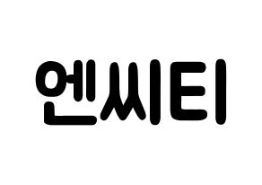 KPOP歌手 NCT(엔씨티、エヌシーティー) 応援ボード型紙、うちわ型紙　韓国語/ハングル文字 通常