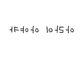 KPOP NiziU(니지유、ニジュー) 아야카 (彩花) 名前 応援ボード 作り方 左右反転