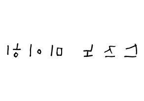 KPOP NiziU(니지유、ニジュー) 미이히 (鈴野未光, 未光) 無料サイン会用、イベント会用応援ボード型紙 左右反転