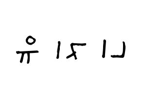 無料 KPOP NiziU(니지유、ニジュー) 無料応援ボード屋さん 左右反転