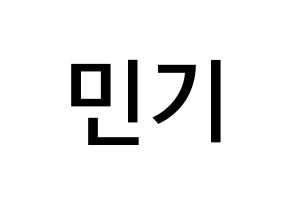 KPOP NU'EST(뉴이스트、ニューイースト) 렌 (チェ・ミンキ, レン) 無料サイン会用、イベント会用応援ボード型紙 通常