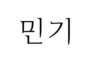 KPOP NU'EST(뉴이스트、ニューイースト) 렌 (レン) 応援ボード・うちわ　韓国語/ハングル文字型紙 通常