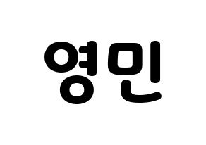 KPOP NU'EST(뉴이스트、ニューイースト) 아론 (アロン) 応援ボード・うちわ　韓国語/ハングル文字型紙 通常