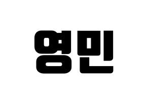 KPOP NU'EST(뉴이스트、ニューイースト) 아론 (アロン) コンサート用　応援ボード・うちわ　韓国語/ハングル文字型紙 通常