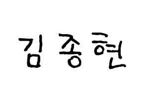 KPOP NU'EST(뉴이스트、ニューイースト) 제이알 (JR) k-pop アイドル名前 ファンサボード 型紙 通常