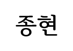 KPOP NU'EST(뉴이스트、ニューイースト) 제이알 (JR) プリント用応援ボード型紙、うちわ型紙　韓国語/ハングル文字型紙 通常