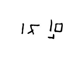 KPOP SATURDAY(새러데이、サタデー) 아연 (ソン・ミンジ, アヨン) 無料サイン会用、イベント会用応援ボード型紙 左右反転