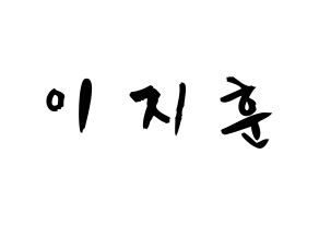 KPOP SEVENTEEN(세븐틴、セブンティーン) 우지 (イ・ジフン, ウジ) 応援ボード、うちわ無料型紙、応援グッズ 通常