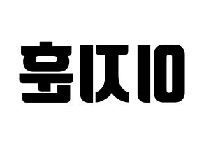 KPOP SEVENTEEN(세븐틴、セブンティーン) 우지 (ウジ) コンサート用　応援ボード・うちわ　韓国語/ハングル文字型紙 左右反転