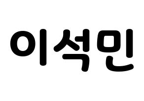 KPOP SEVENTEEN(세븐틴、セブンティーン) 도겸 (ドギョム) 応援ボード・うちわ　韓国語/ハングル文字型紙 通常