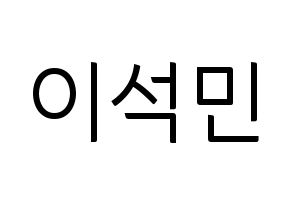 KPOP SEVENTEEN(세븐틴、セブンティーン) 도겸 (ドギョム) コンサート用　応援ボード・うちわ　韓国語/ハングル文字型紙 通常