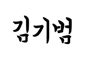 KPOP SHINee(샤이니、シャイニー) 키 (キム・キボム, キー) k-pop アイドル名前　ボード 言葉 通常