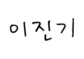 KPOP SHINee(샤이니、シャイニー) 온유 (オンユ) k-pop 応援ボード メッセージ 型紙 通常