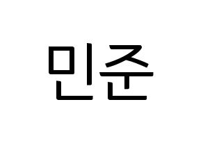 KPOP South Club(사우스클럽、サウスクラブ) 강민준 (カン・ミンジュン) コンサート用　応援ボード・うちわ　韓国語/ハングル文字型紙 通常