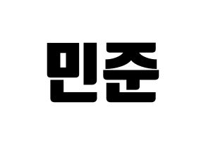 KPOP South Club(사우스클럽、サウスクラブ) 강민준 (カン・ミンジュン) コンサート用　応援ボード・うちわ　韓国語/ハングル文字型紙 通常