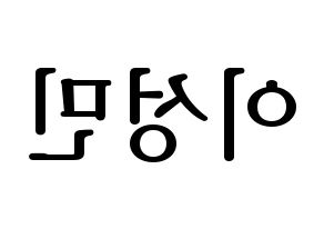 KPOP Super Junior-M(슈퍼주니어-M、スーパージュニア-M) 성민 (ソンミン) プリント用応援ボード型紙、うちわ型紙　韓国語/ハングル文字型紙 左右反転