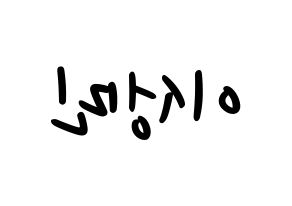 KPOP Super Junior-M(슈퍼주니어-M、スーパージュニア-M) 성민 (ソンミン) 応援ボード ハングル 型紙  左右反転
