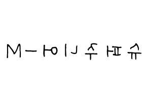 KPOP Super Junior-M(슈퍼주니어-M、スーパージュニア-M) k-pop 応援ボード メッセージ 型紙 左右反転