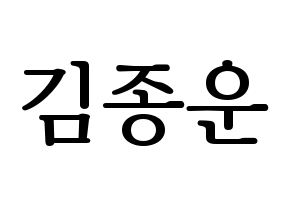 KPOP Super Junior(슈퍼주니어、スーパージュニア) 예성 (イェソン) プリント用応援ボード型紙、うちわ型紙　韓国語/ハングル文字型紙 通常