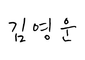 KPOP Super Junior(슈퍼주니어、スーパージュニア) 강인 (キム・ヨンウン, カンイン) k-pop アイドル名前　ボード 言葉 通常