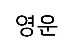 KPOP Super Junior(슈퍼주니어、スーパージュニア) 강인 (カンイン) プリント用応援ボード型紙、うちわ型紙　韓国語/ハングル文字型紙 通常