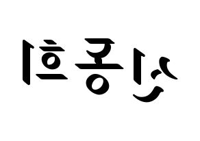 KPOP Super Junior(슈퍼주니어、スーパージュニア) 신동 (シンドン) 応援ボード ハングル 型紙  左右反転