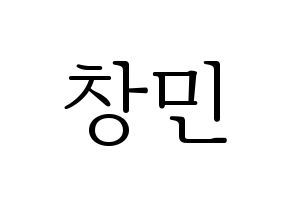 KPOP THE BOYZ(더보이즈、ザ・ボーイズ) 큐 (キュー) 応援ボード・うちわ　韓国語/ハングル文字型紙 通常