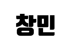 KPOP THE BOYZ(더보이즈、ザ・ボーイズ) 큐 (キュー) コンサート用　応援ボード・うちわ　韓国語/ハングル文字型紙 通常
