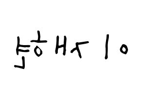 KPOP THE BOYZ(더보이즈、ザ・ボーイズ) 현재 (イ・ジェヒョン, ヒョンジェ) 無料サイン会用、イベント会用応援ボード型紙 左右反転