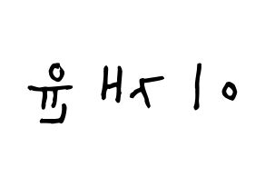 KPOP TOO(티오오、ティーオーオー) 재윤 (イ･ジェユン, ジェユン) 無料サイン会用、イベント会用応援ボード型紙 左右反転